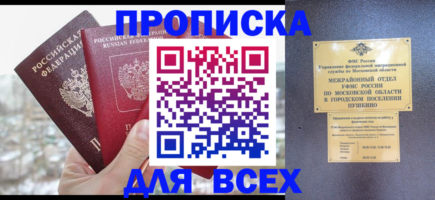 прописка в квартире в Самарской области