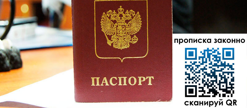 прописка в Самарской области регистрация в Самарской области